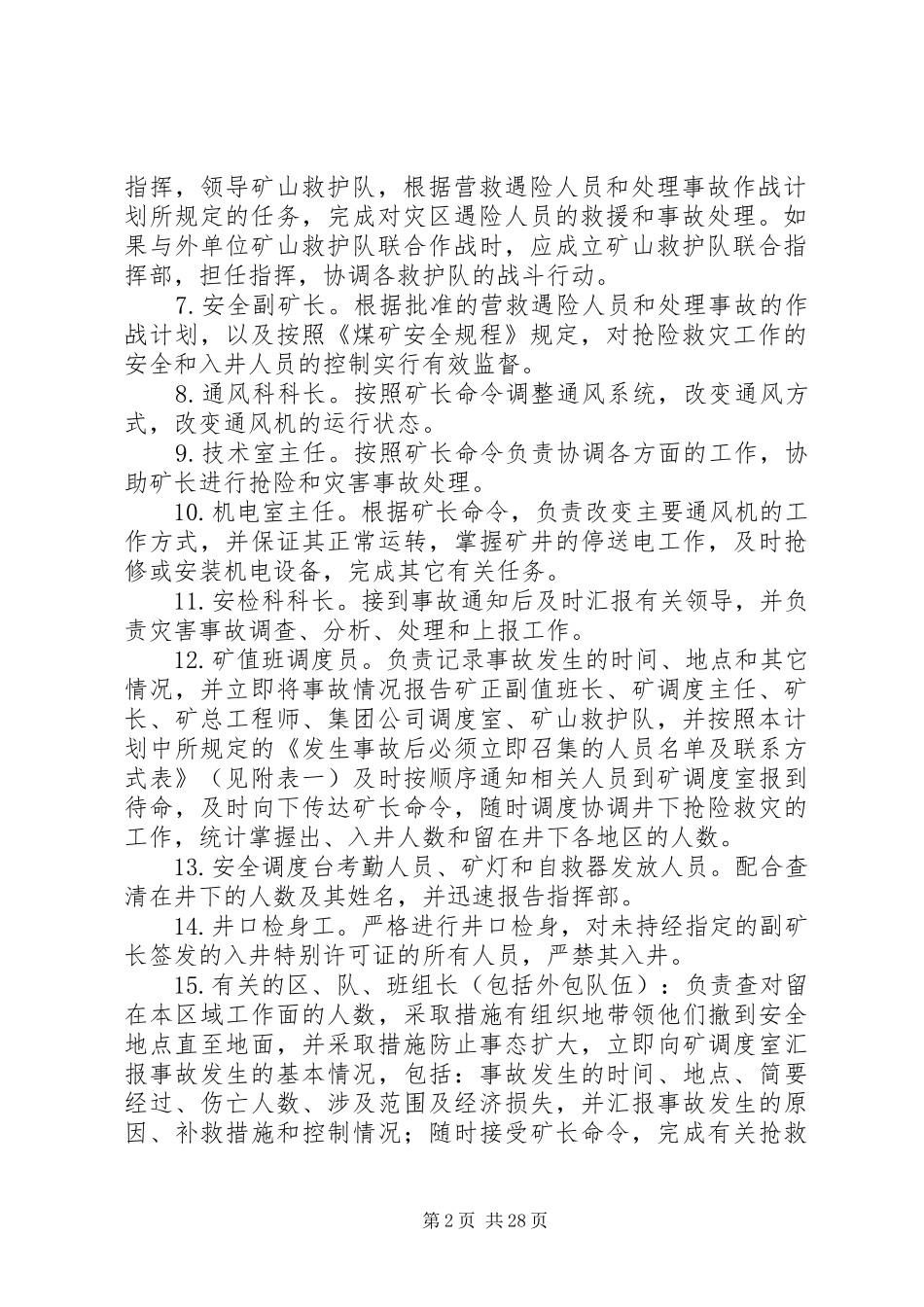 预案和灾害处理计划审批 _第2页