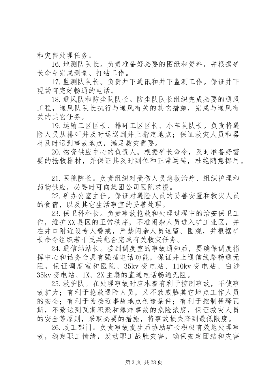 预案和灾害处理计划审批 _第3页