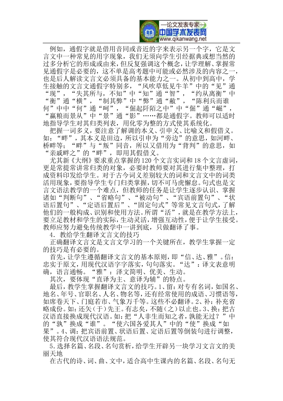 高中语文文言文教学论文_第2页