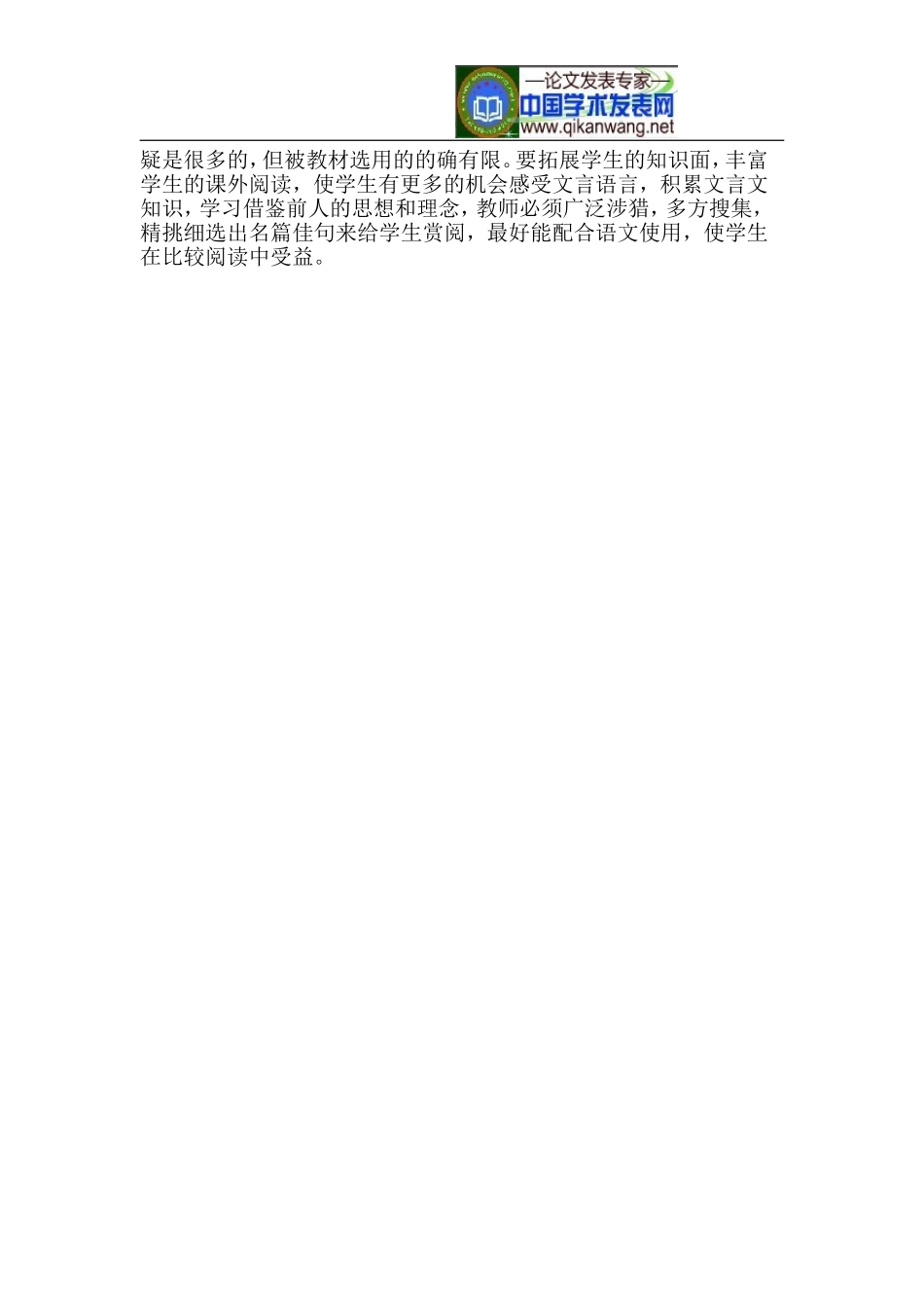 高中语文文言文教学论文_第3页