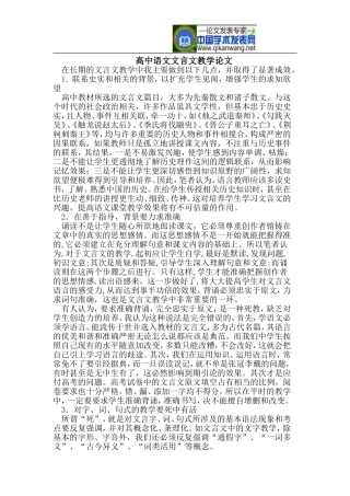 高中语文文言文教学论文