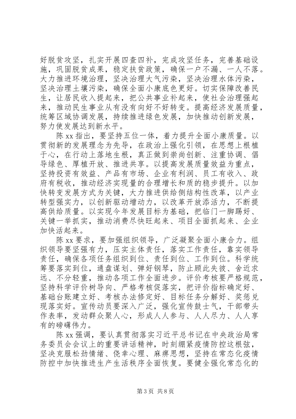 全面建成小康社会冲锋在前工作心得_第3页