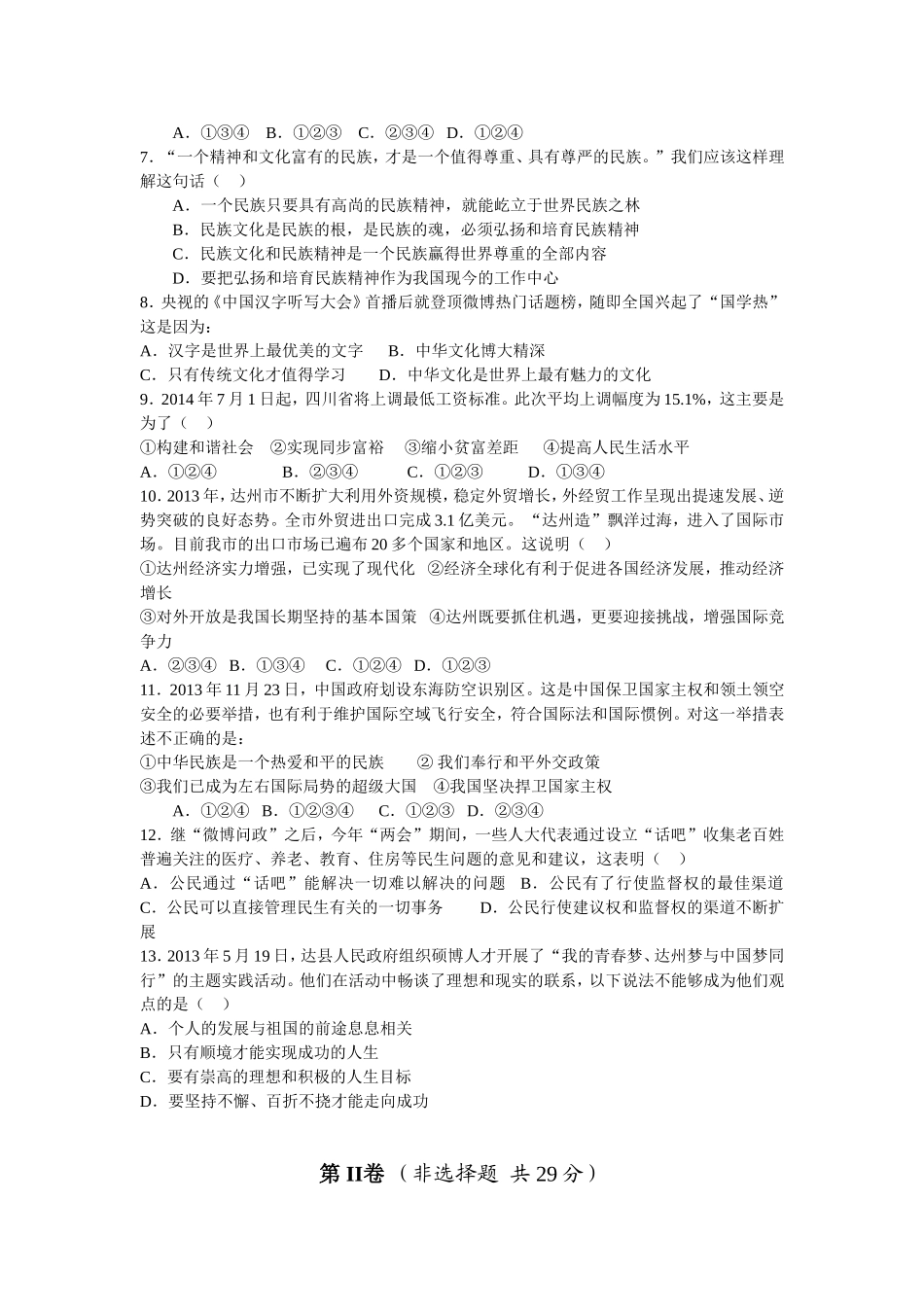 思想品德达州2014年中考试题及答案_第2页