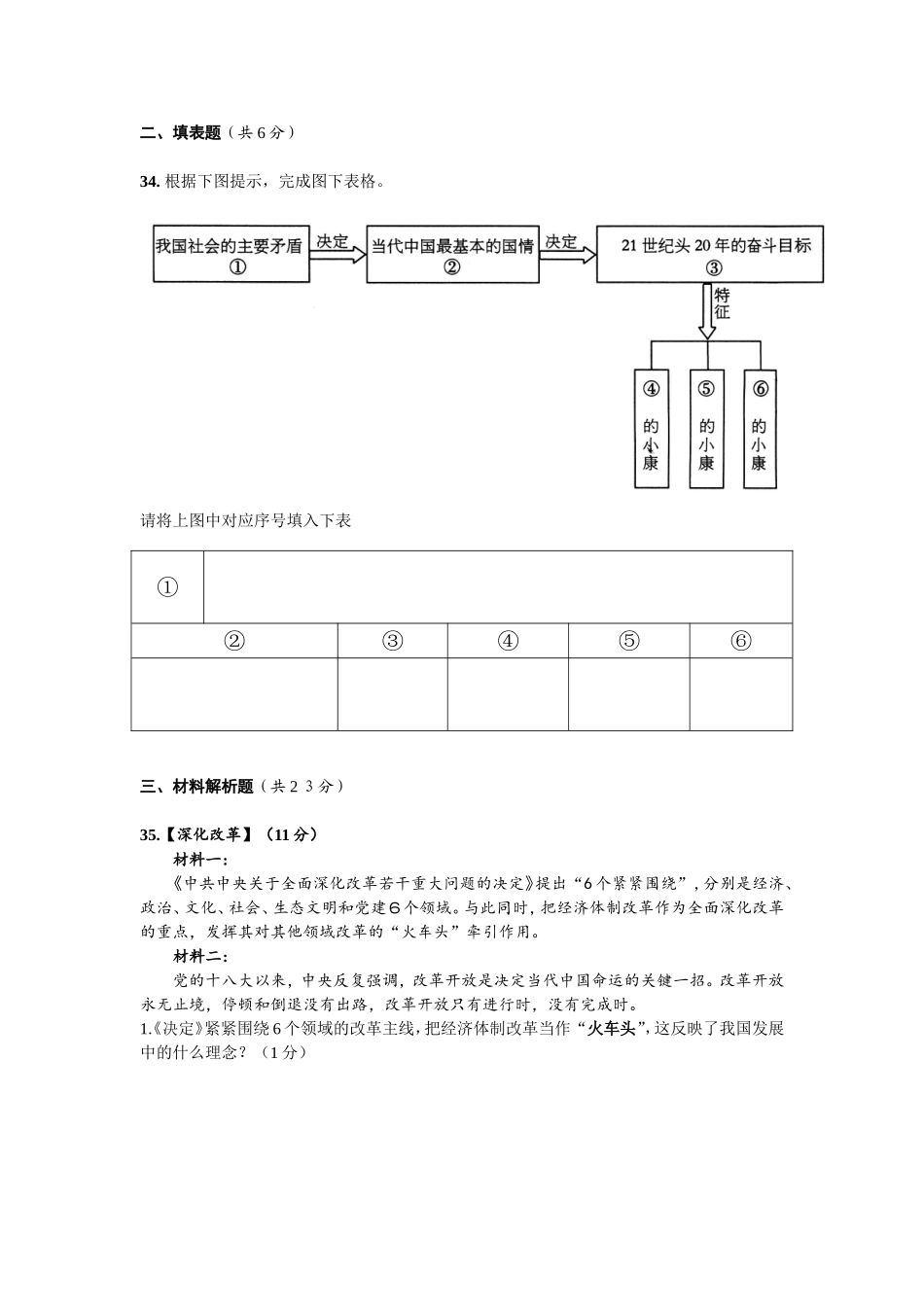 思想品德达州2014年中考试题及答案_第3页