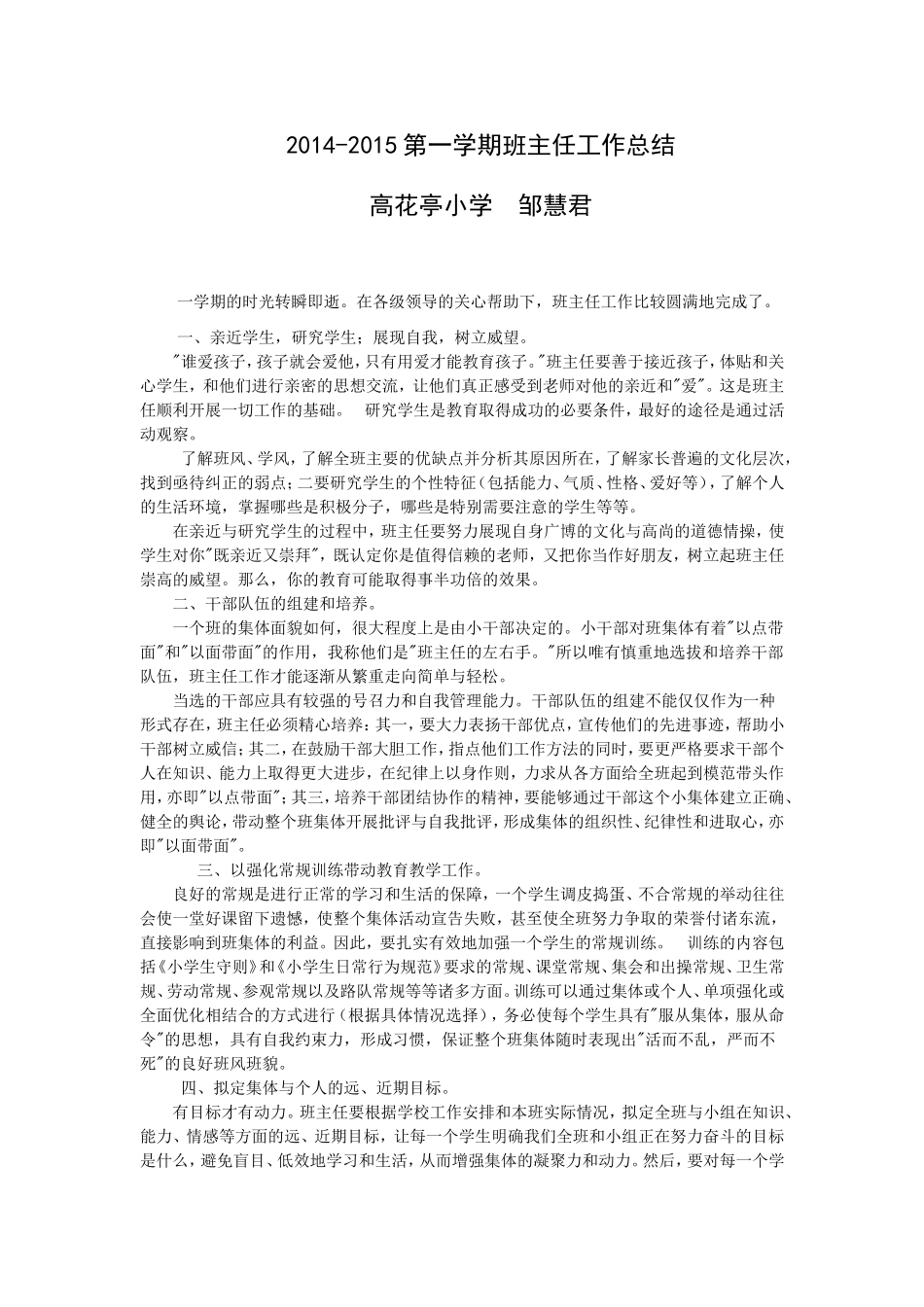 2014-15上班主任工作总结_第1页