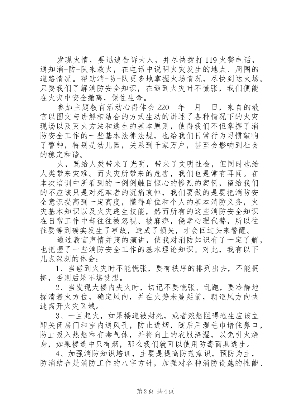 参加主题教育活动心得体会合集_第2页