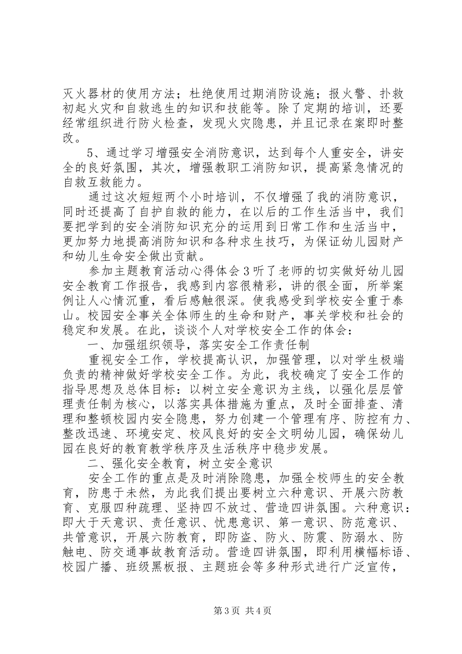 参加主题教育活动心得体会合集_第3页