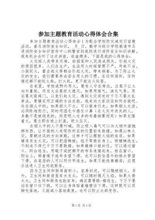 参加主题教育活动心得体会合集