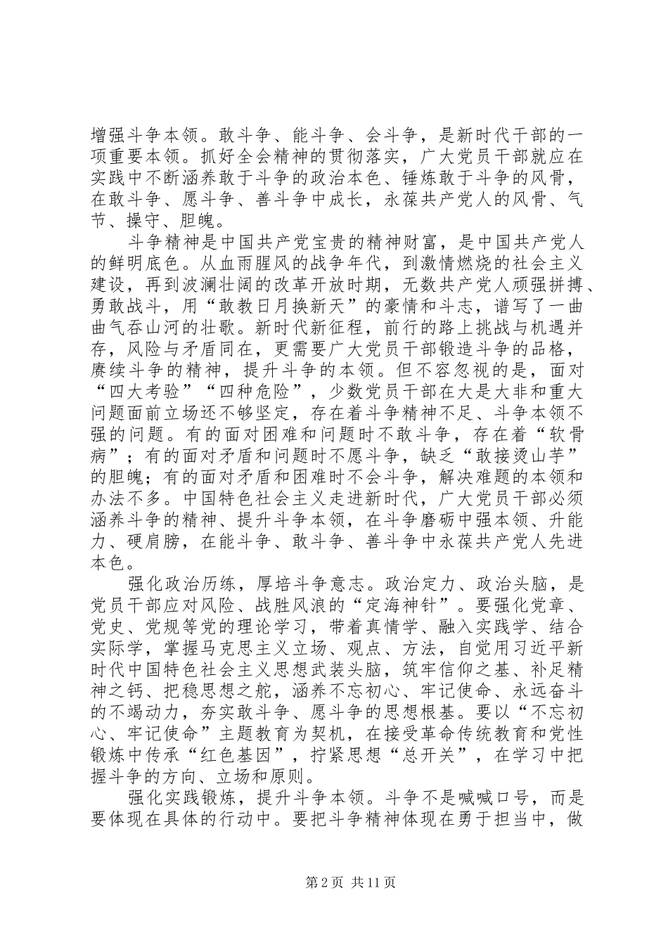 学习贯彻十九届四中全会心得体会7篇_第2页