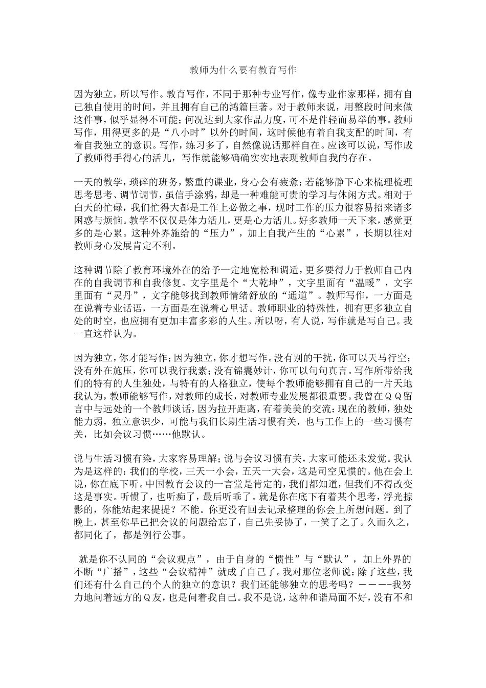 教师为什么要有教育写作_第1页
