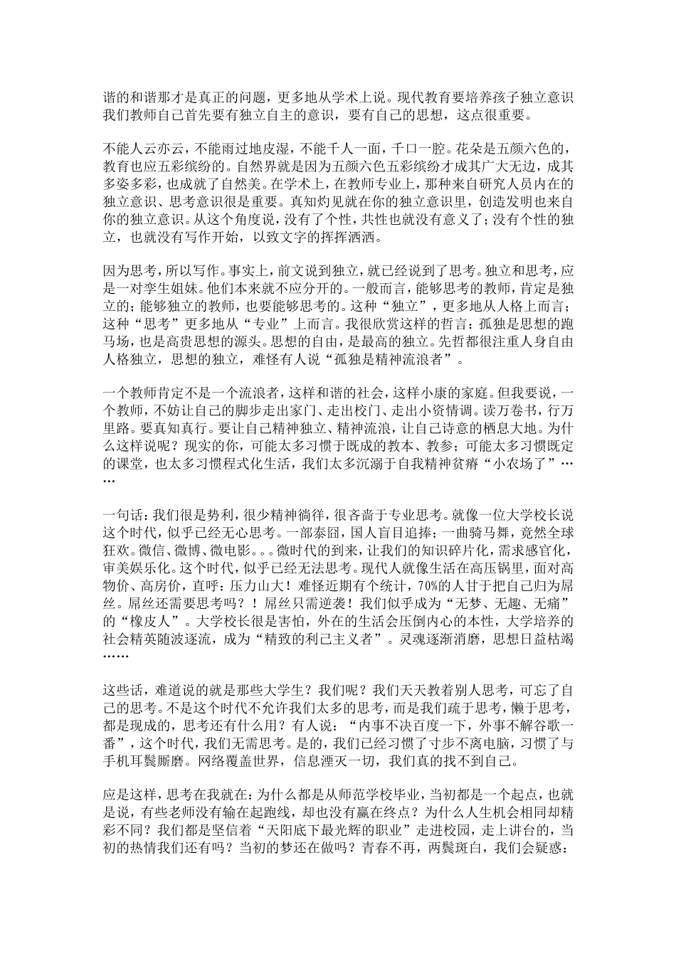 教师为什么要有教育写作_第2页