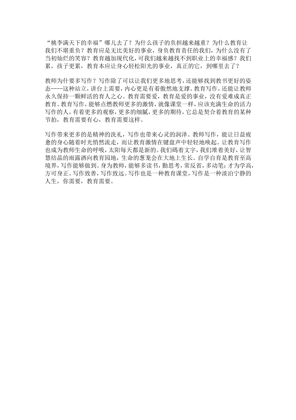 教师为什么要有教育写作_第3页