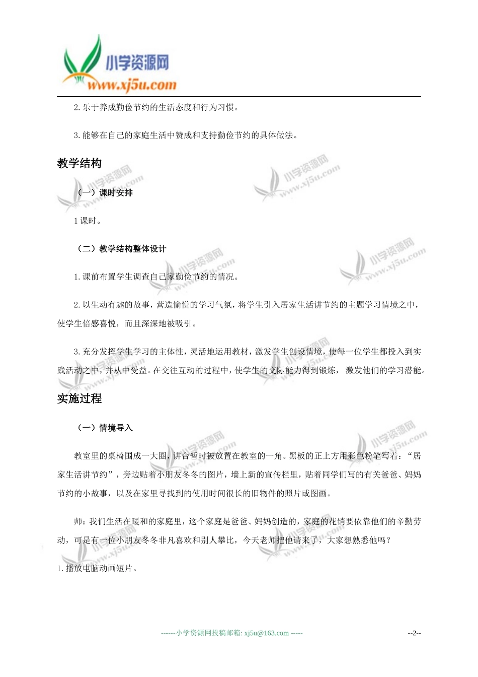 （北师大版）三年级数学教案上册节约 (2)_第2页