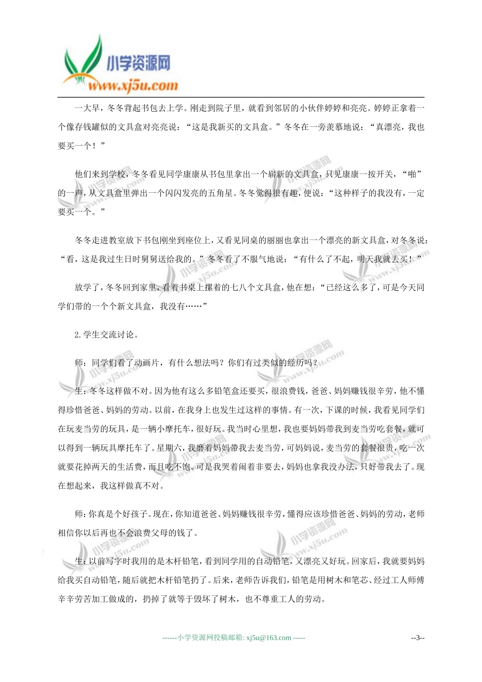 （北师大版）三年级数学教案上册节约 (2)_第3页