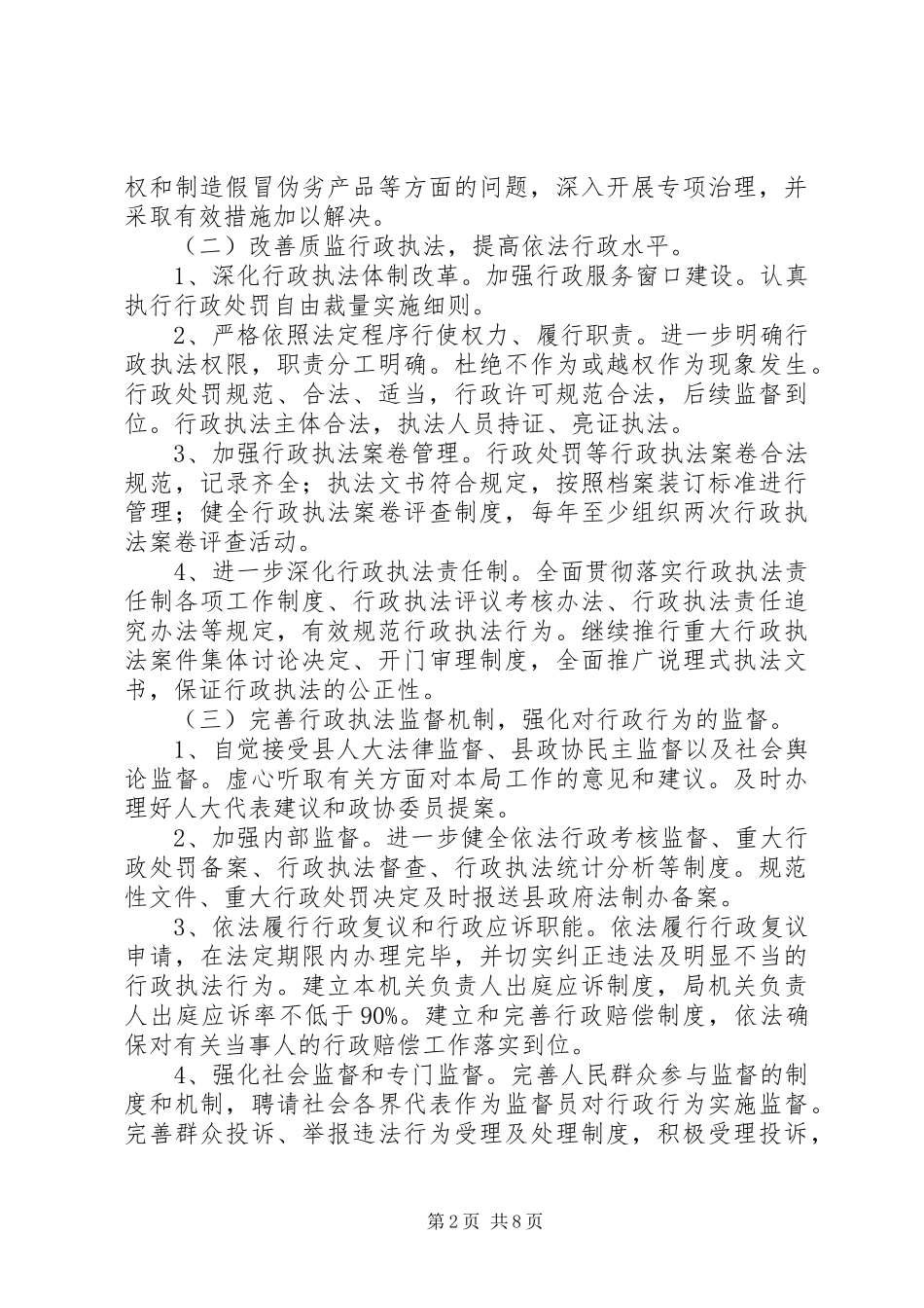 质监局依法行政工作规划3篇_第2页