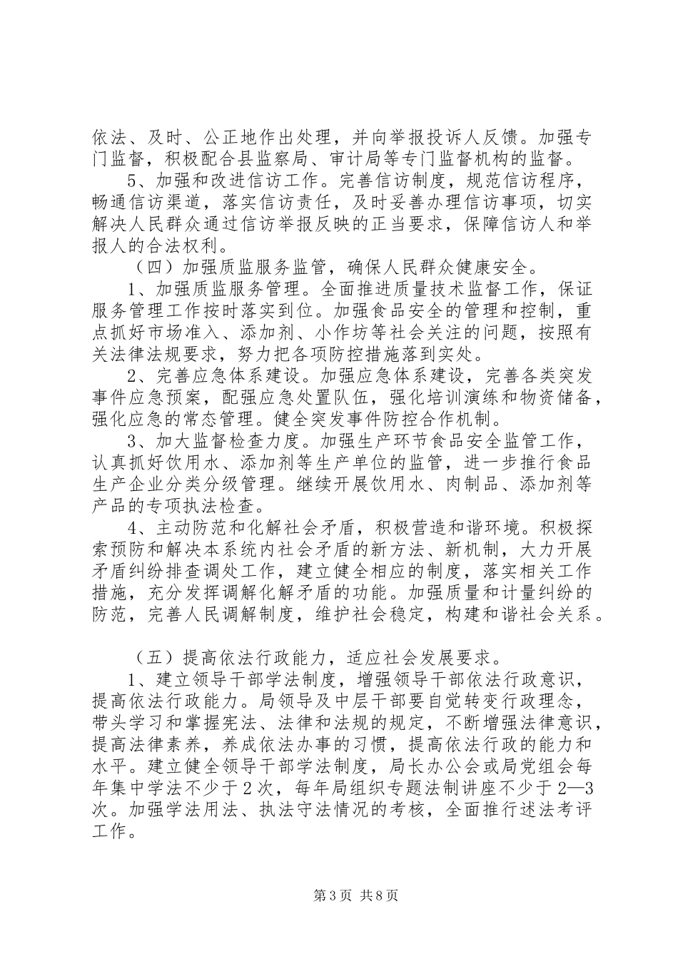 质监局依法行政工作规划3篇_第3页