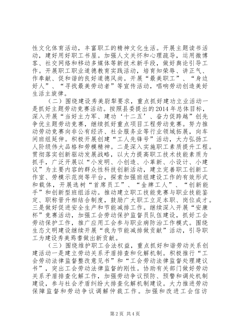 乡镇总工会年度工作计划 _第2页