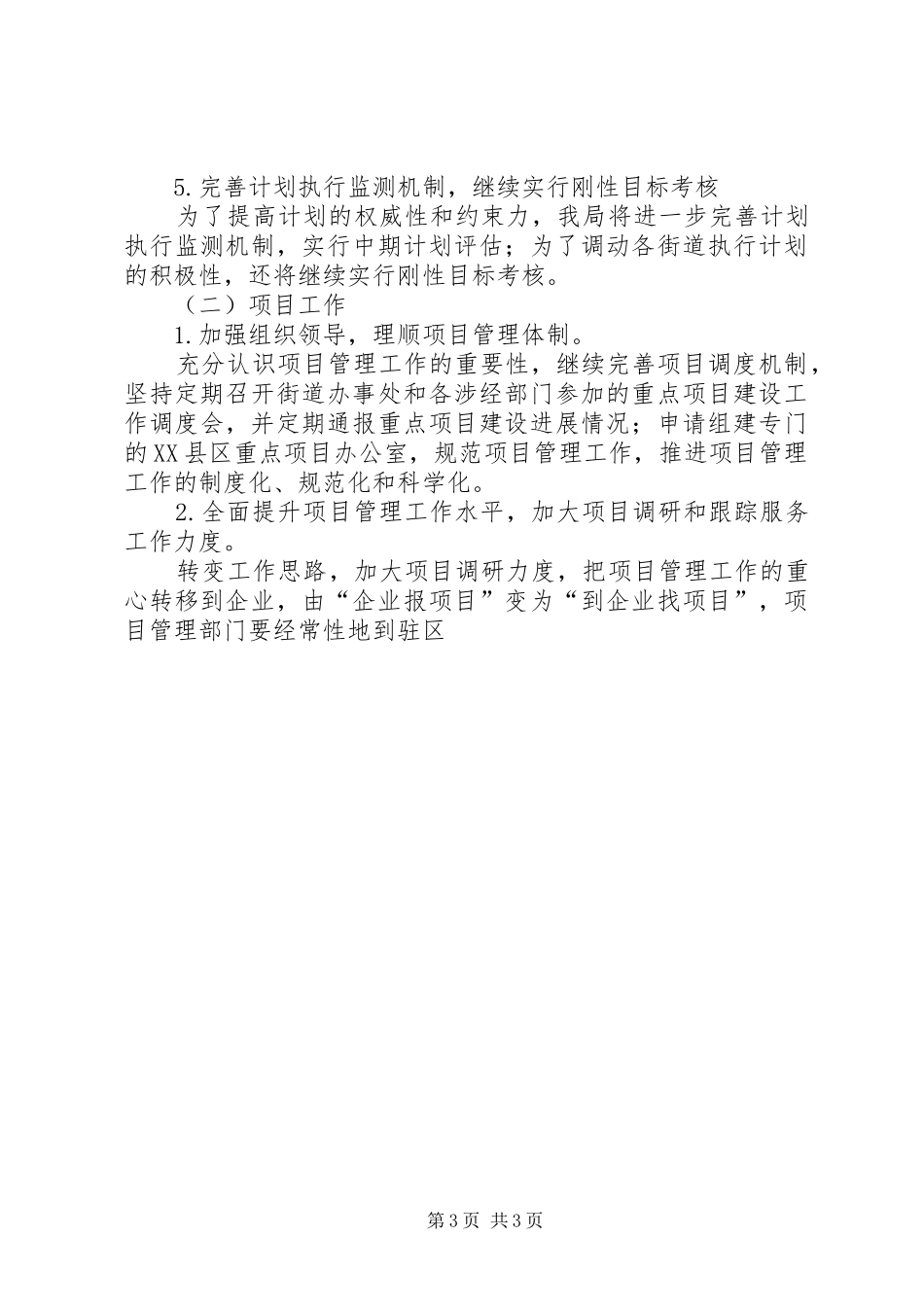 发展和改革局年度工作计划 _第3页