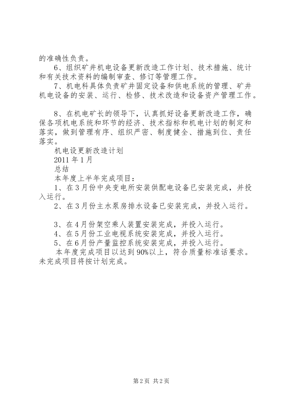 设备更新改造计划 _第2页