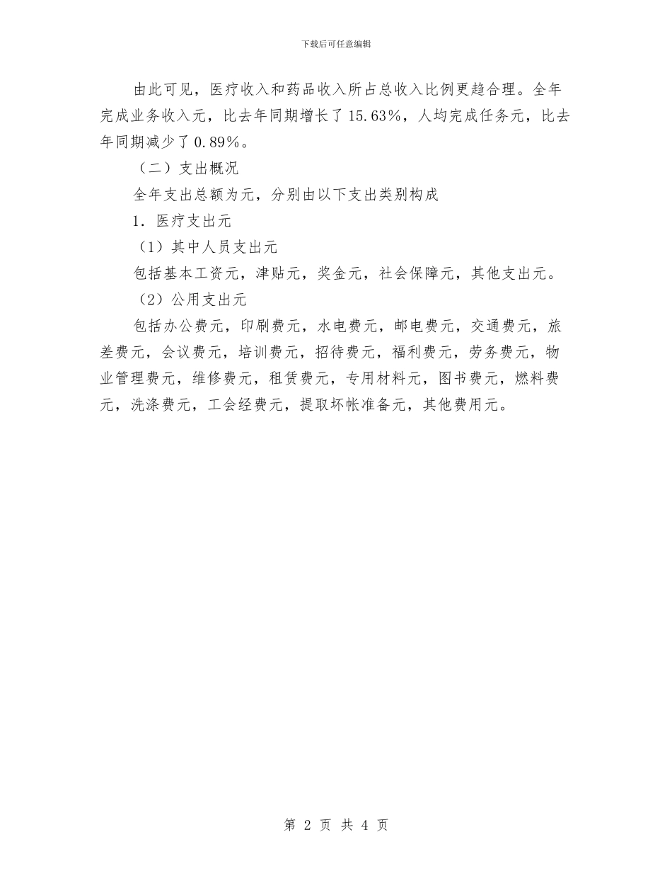 医院收款员工作总结与医院放射科工作总结汇编_第2页