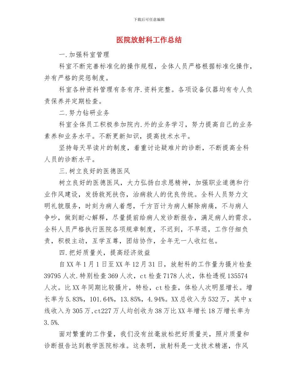 医院收款员工作总结与医院放射科工作总结汇编_第3页