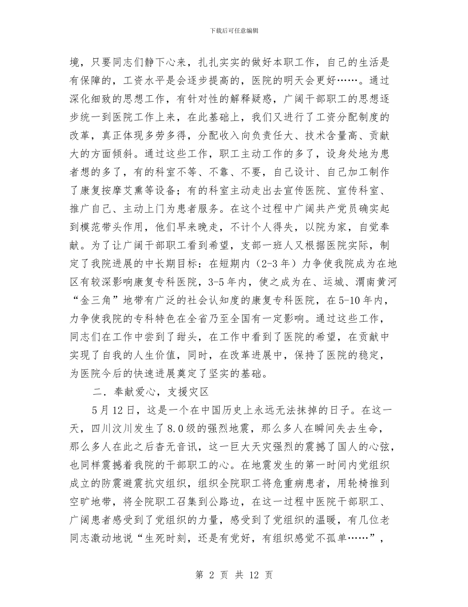 医院支部工作总结与计划与医院支部工作总结及工作计划范文汇编_第2页