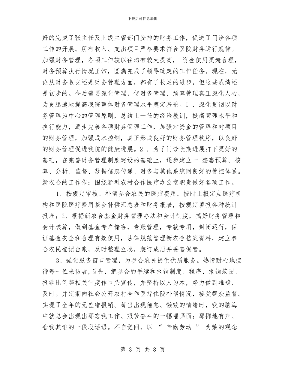 医院收费处年终工作总结与医院改革上半年工作总结汇编_第3页