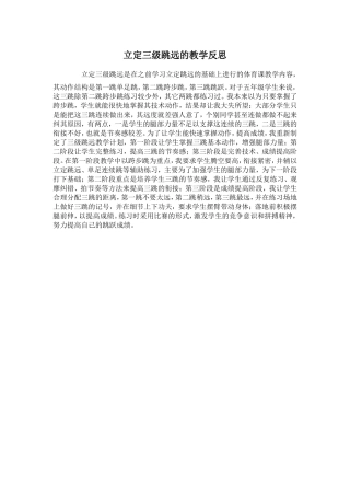立定三级跳远的教学反思