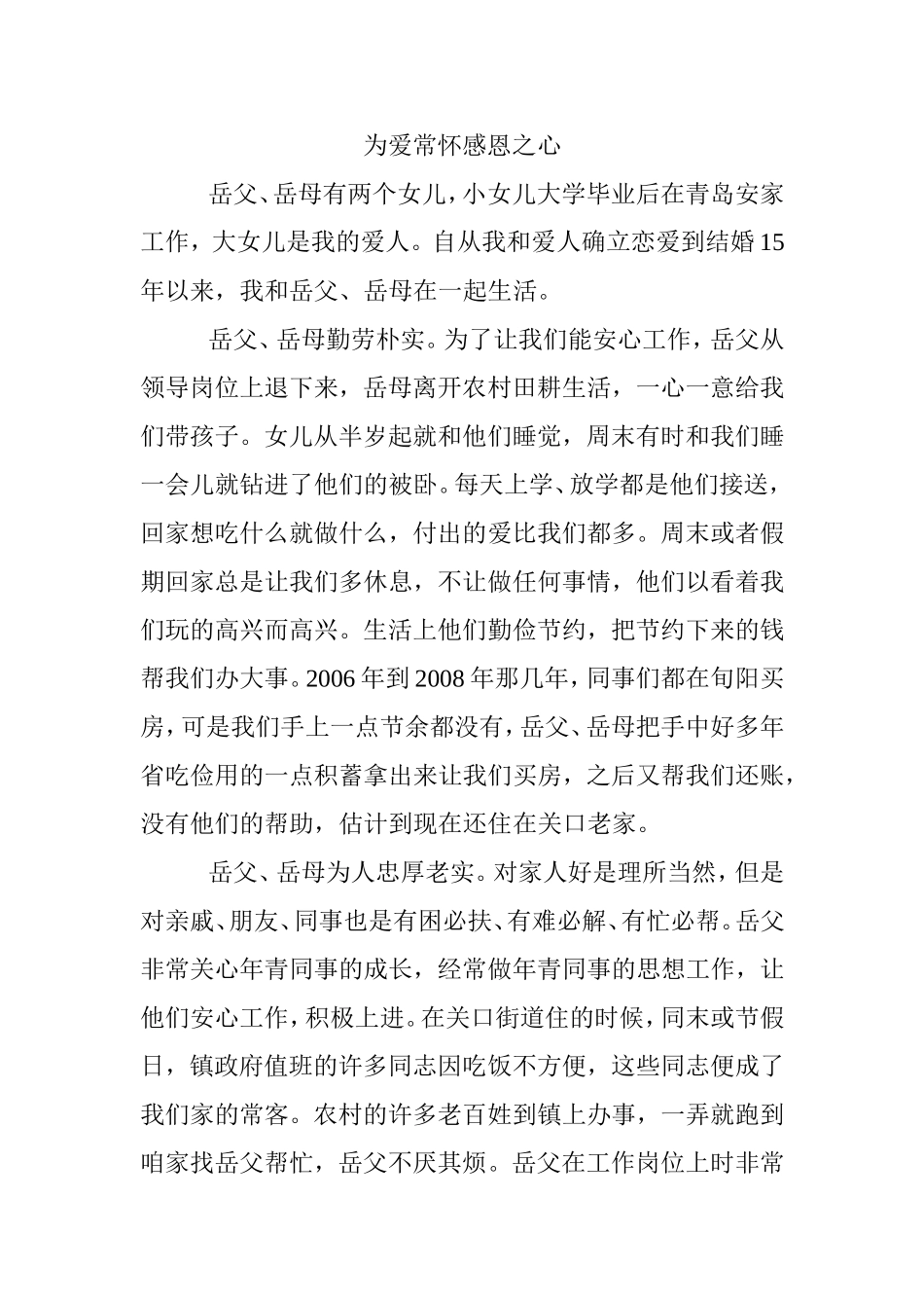 为爱常怀感恩之心_第1页