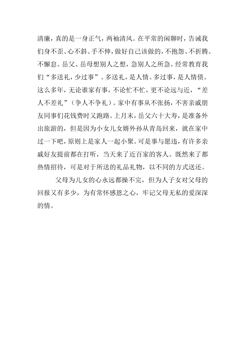 为爱常怀感恩之心_第2页