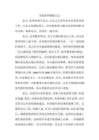 为爱常怀感恩之心