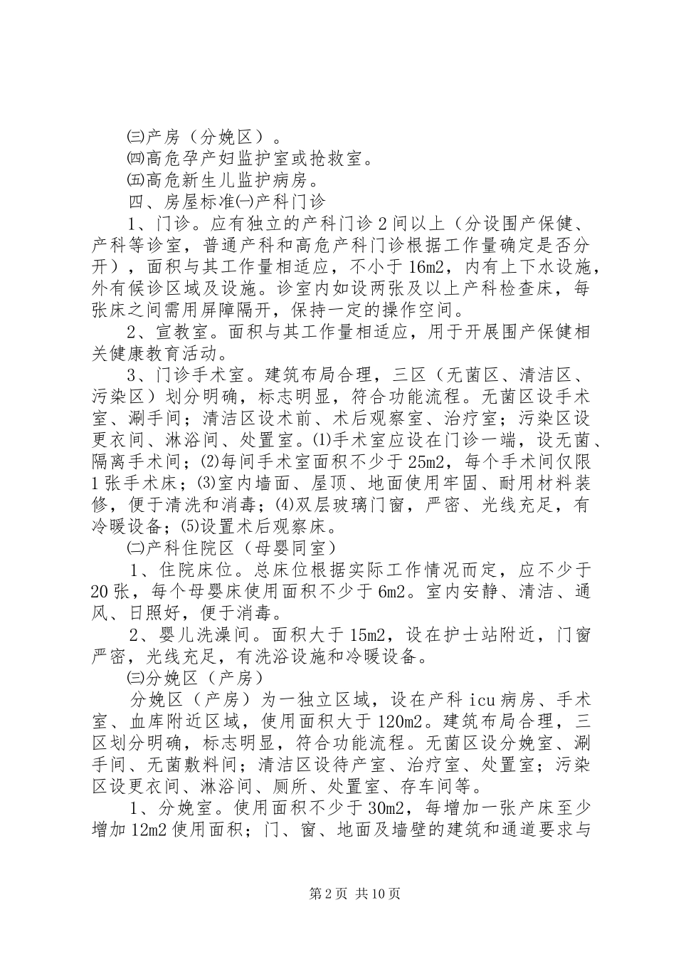 计划生育技术服务基本标准 _第2页