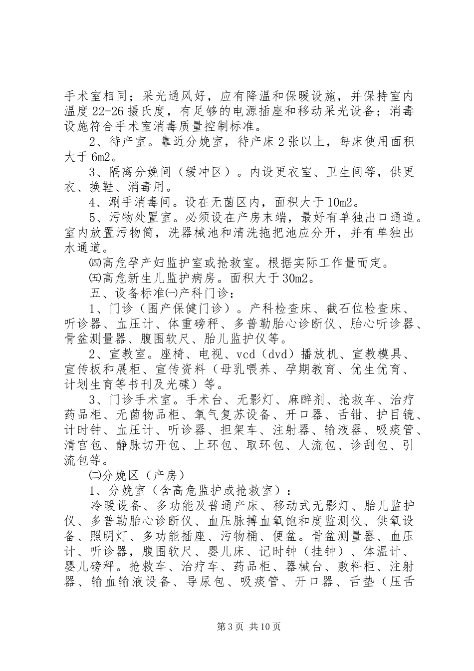 计划生育技术服务基本标准 _第3页