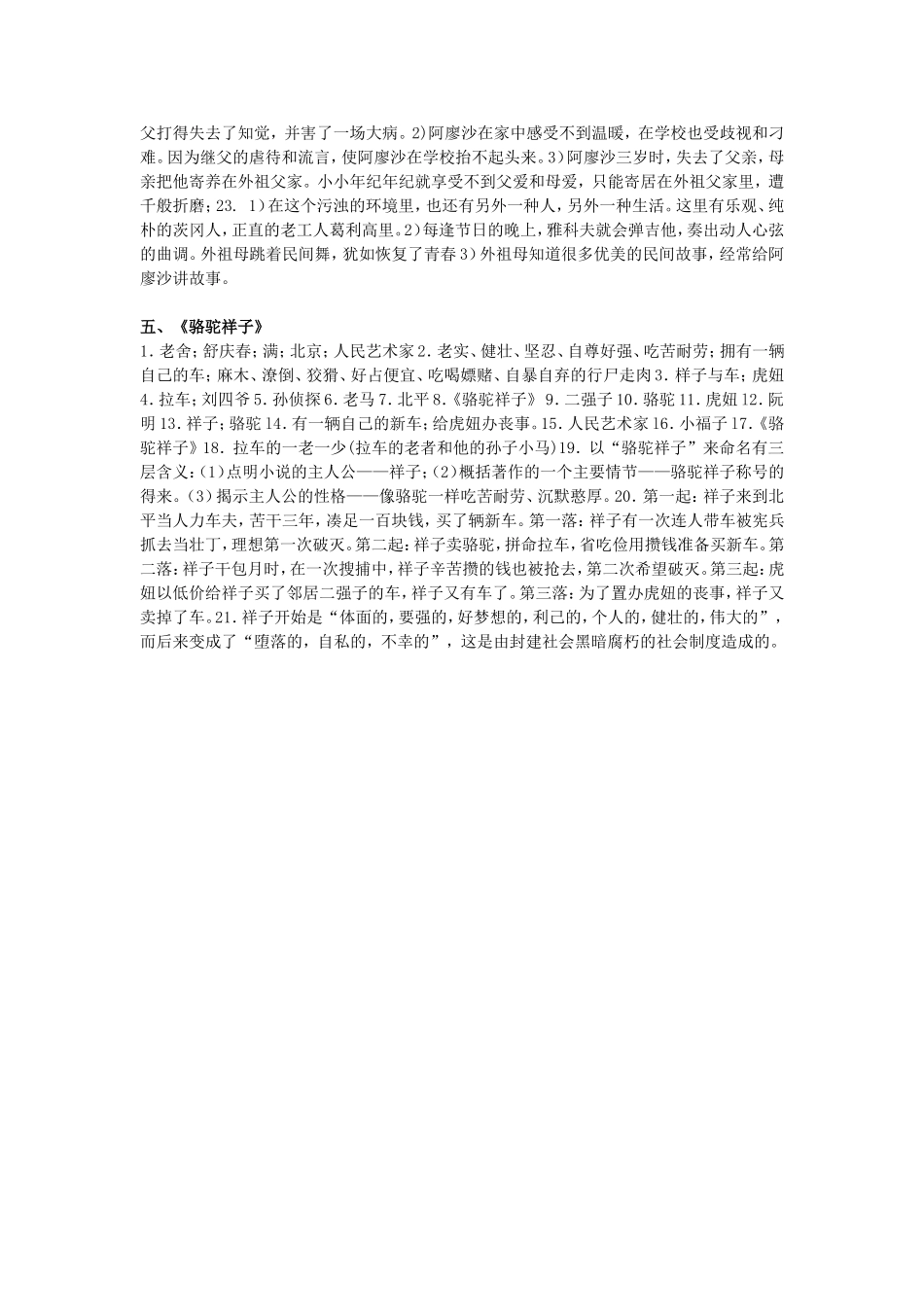 名著阅读（一）答案_第2页