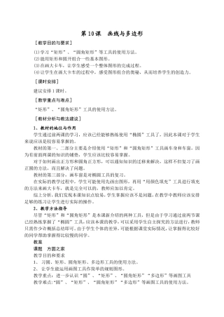 画线与多边形