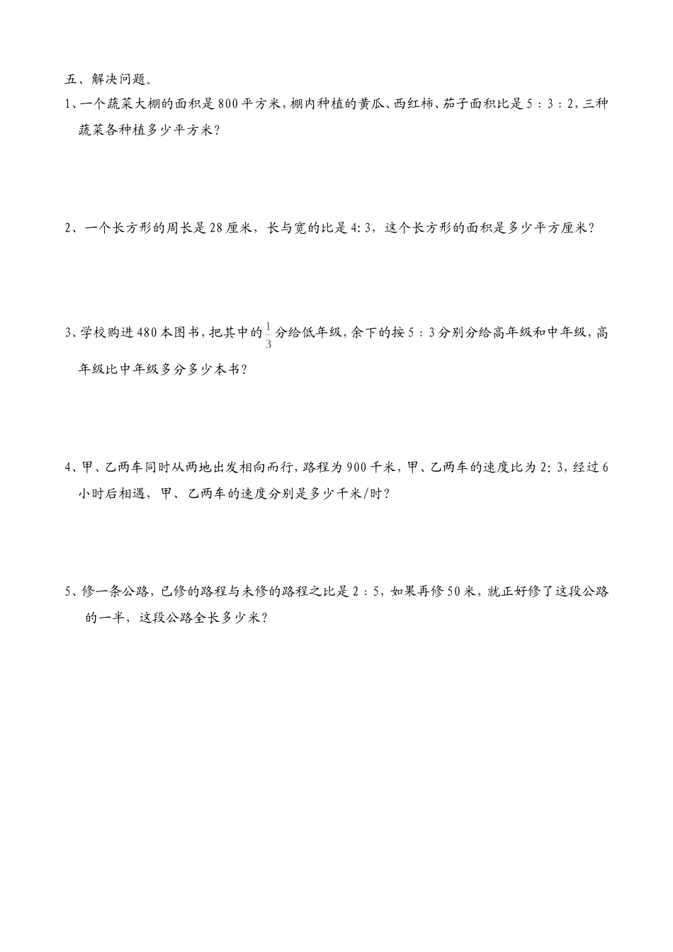 比的认识单元测试卷_第3页