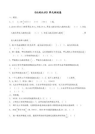 比的认识单元测试卷