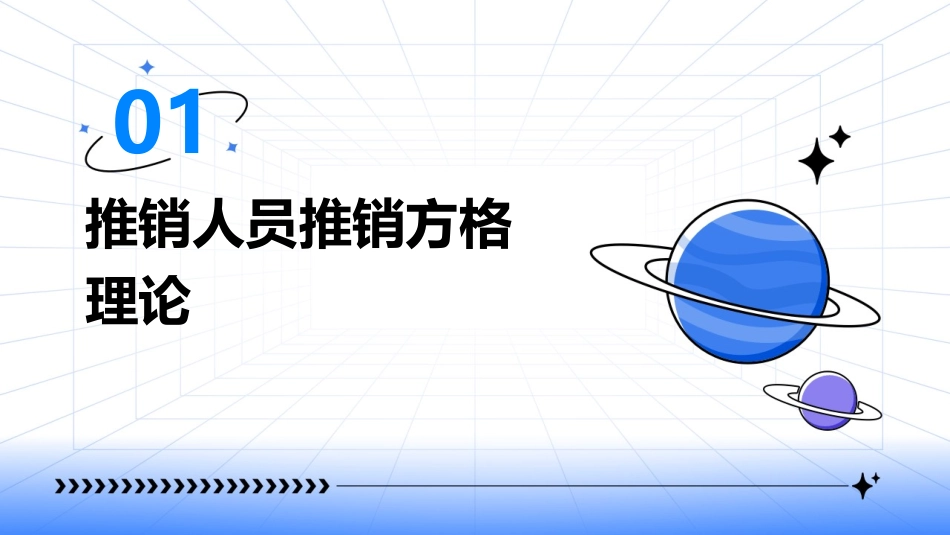 现代推销实务推销人员推销方格课件_第3页