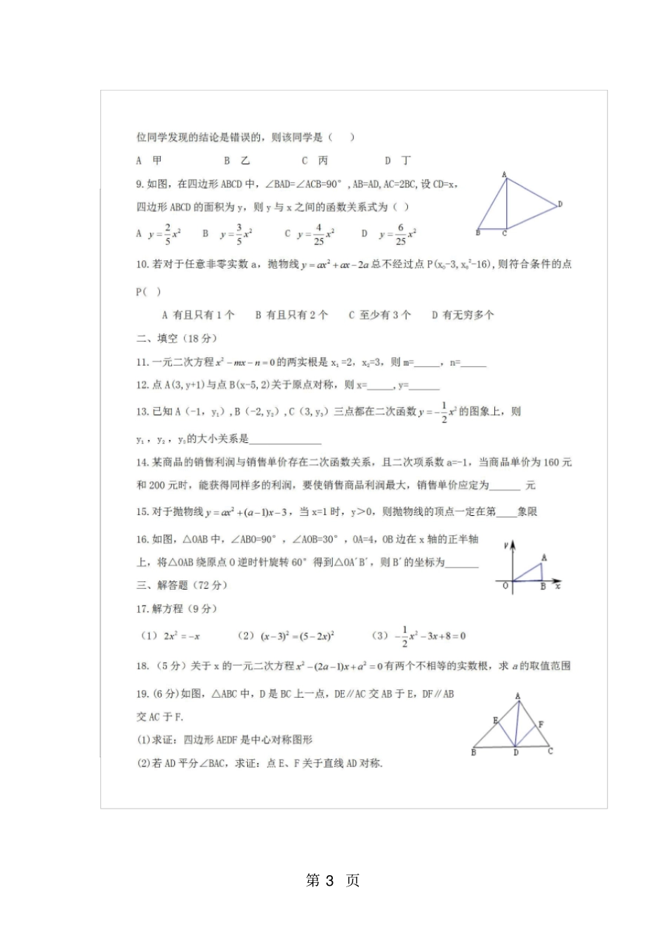 内蒙古呼和浩特试验教育集团初三年级第一学期期中考试数学试卷_第3页