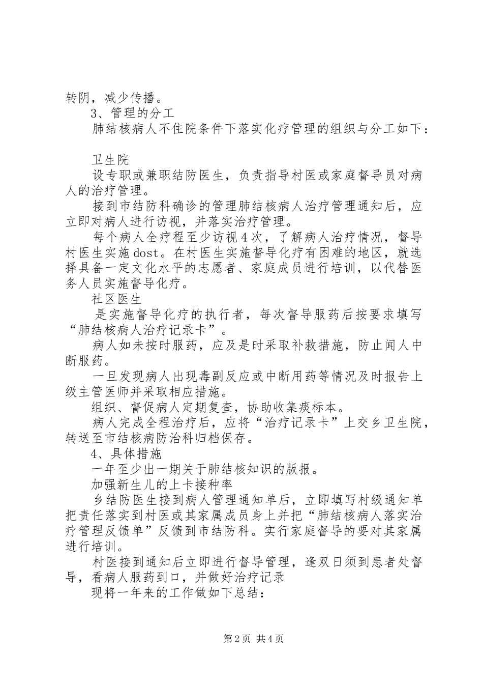 小学开展防治结核病活动计划及总结 _第2页