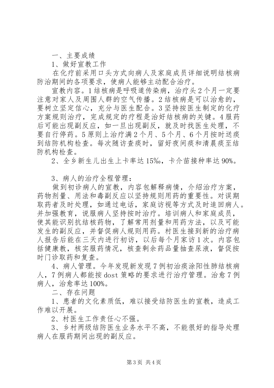 小学开展防治结核病活动计划及总结 _第3页