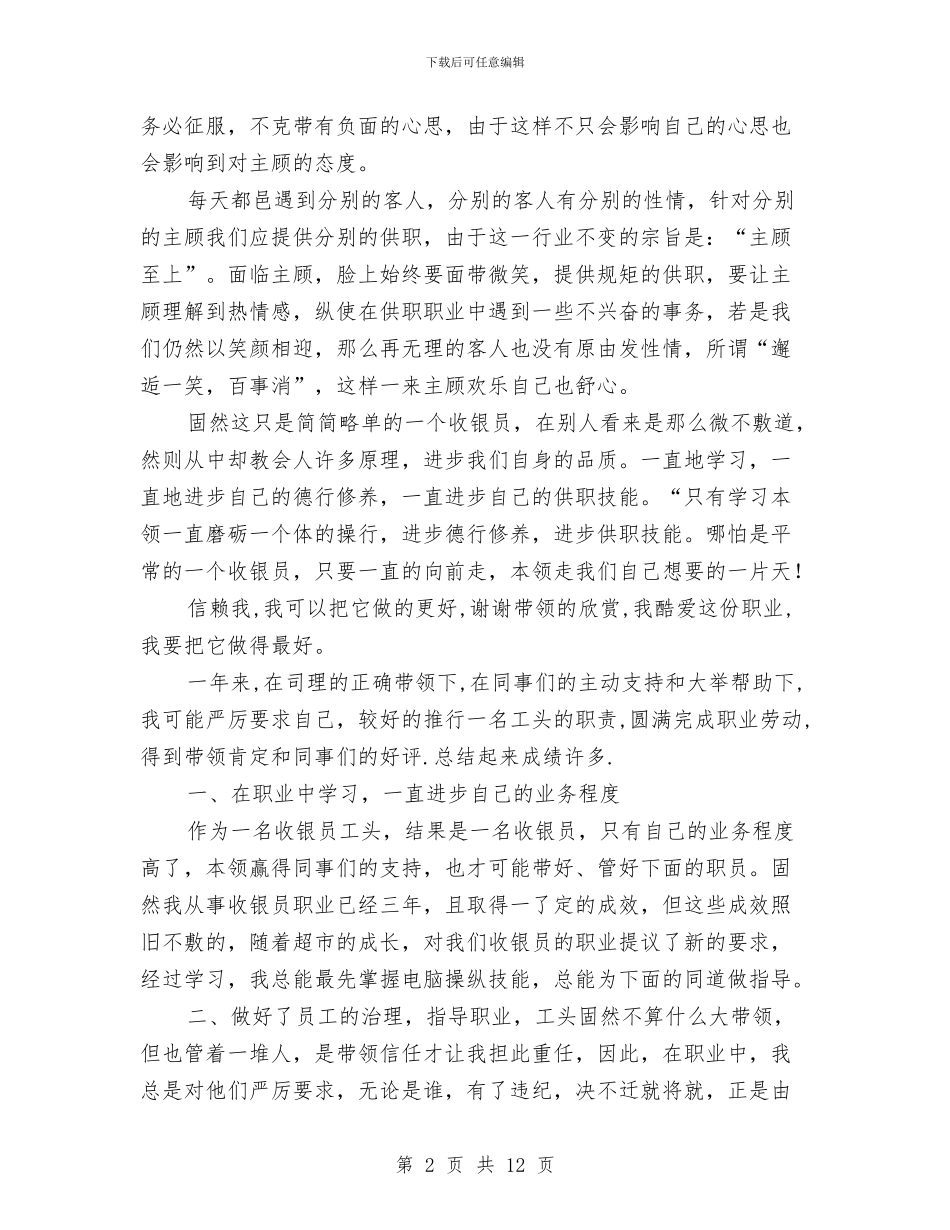 医院收银员年终总结与医院改革上半年工作总结汇编_第2页