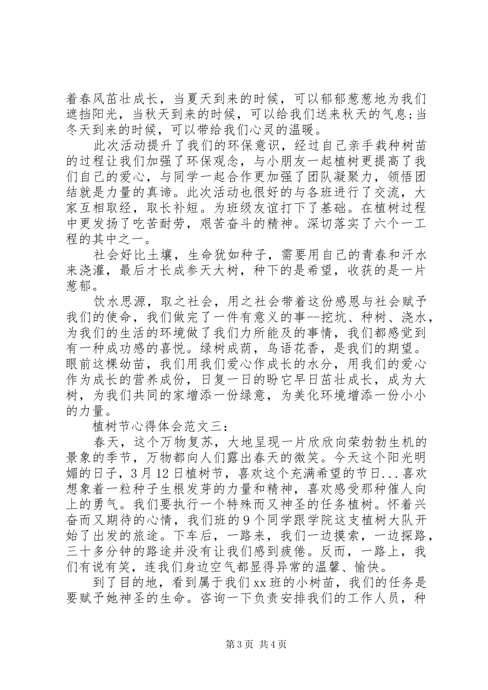 植树节心得体会_第3页