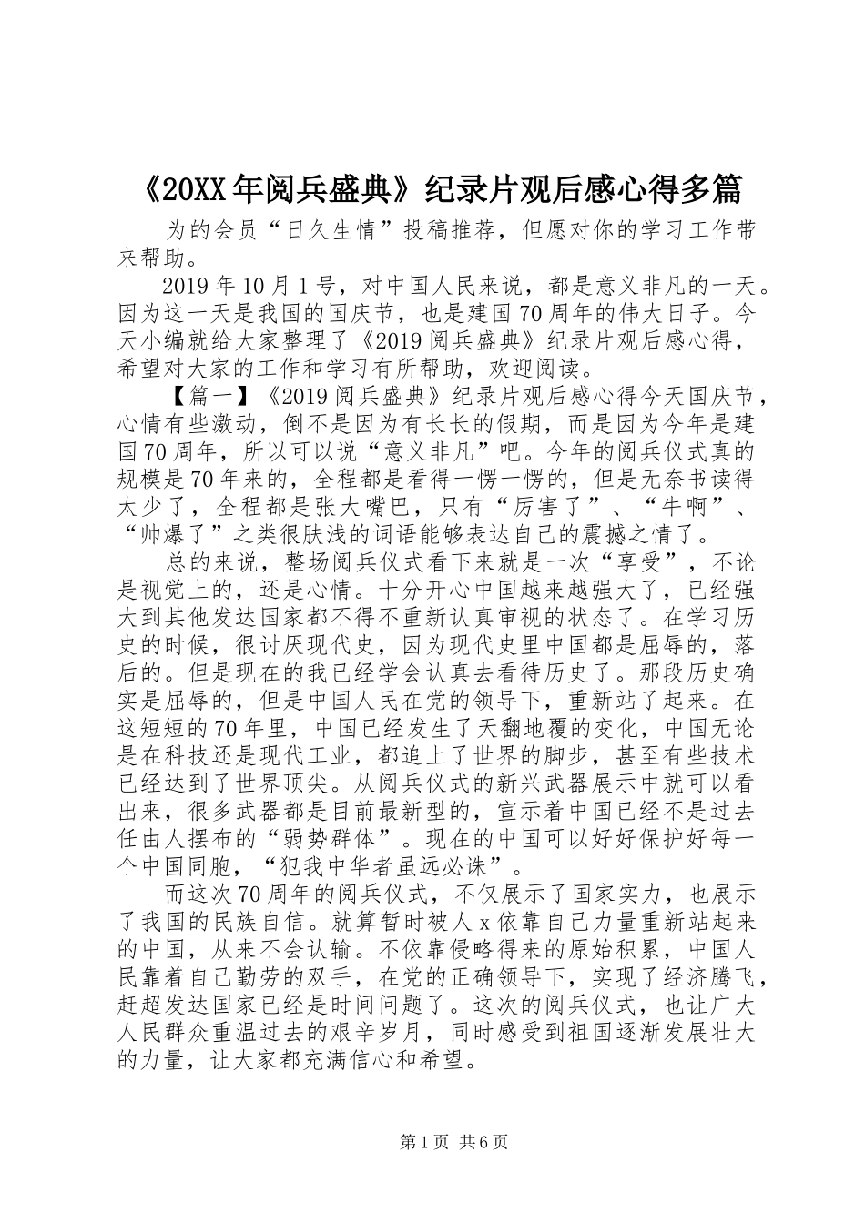 《20XX年阅兵盛典》纪录片观后感心得多篇_第1页