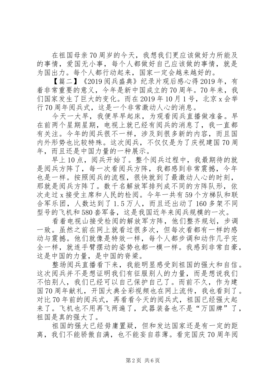 《20XX年阅兵盛典》纪录片观后感心得多篇_第2页