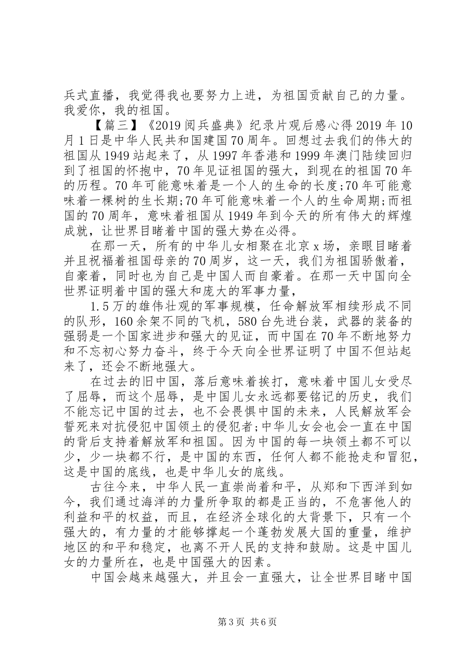 《20XX年阅兵盛典》纪录片观后感心得多篇_第3页
