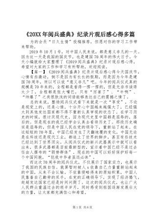 《20XX年阅兵盛典》纪录片观后感心得多篇