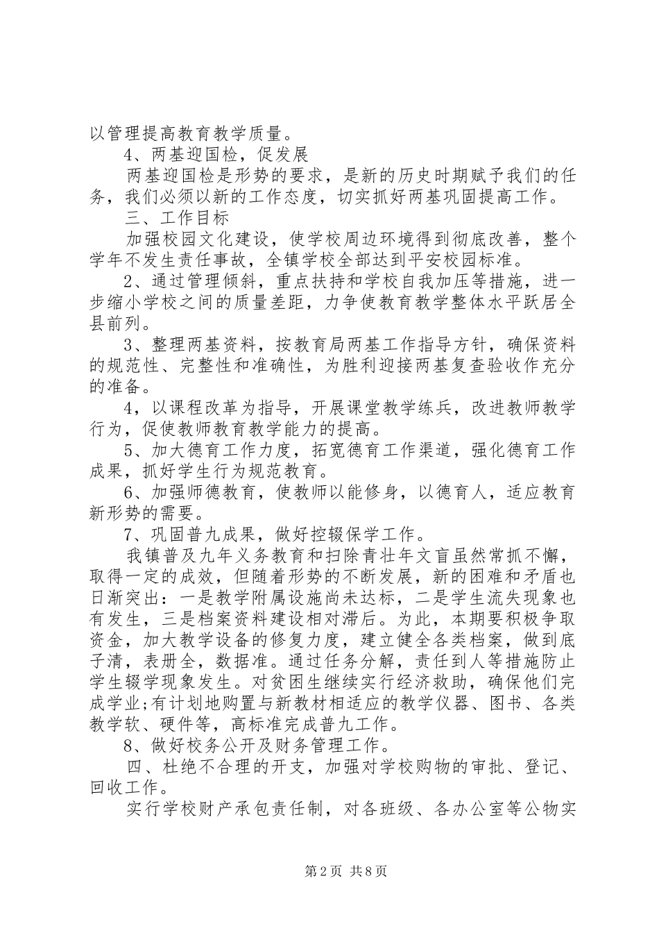 学校工作计划安排 _第2页