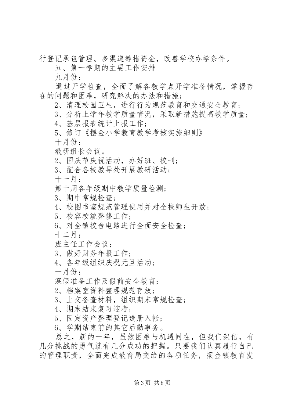 学校工作计划安排 _第3页