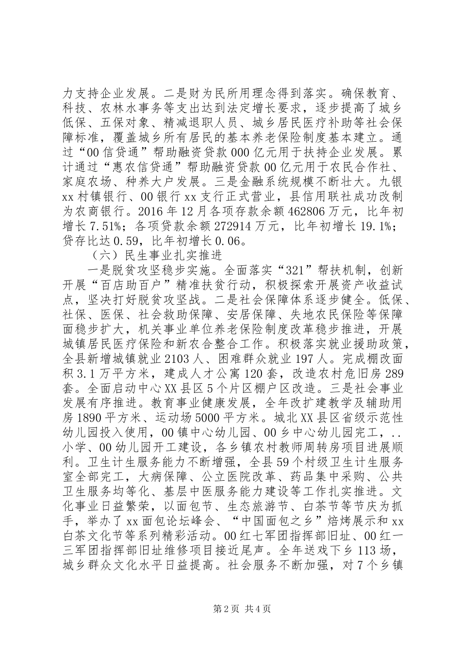 全县“十三五”规划实施情况视察报告 _第2页